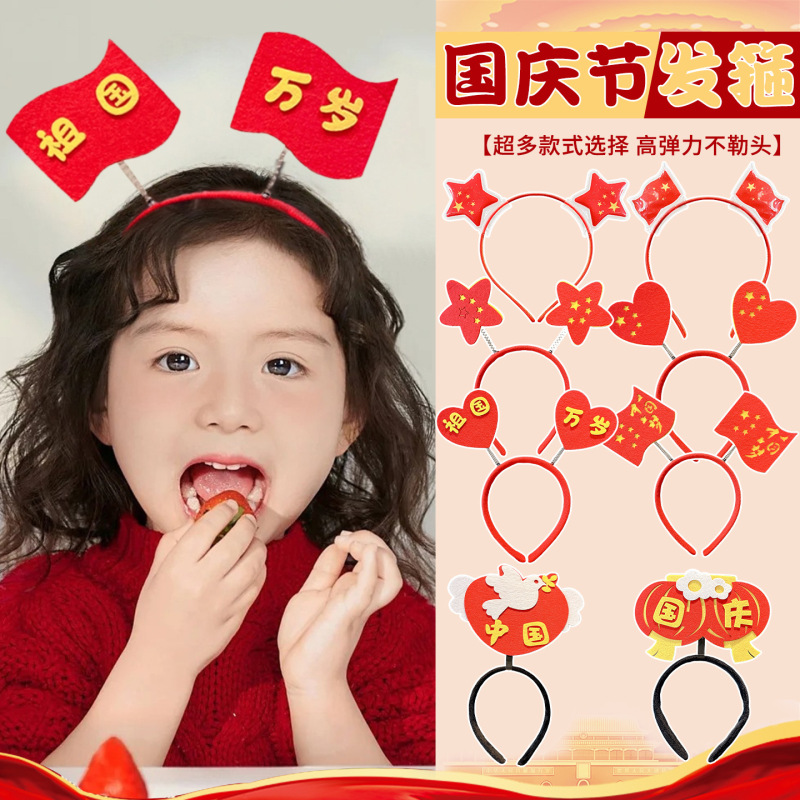 国庆节儿童五星红旗发箍女中国梦创意文字女童不伤发头箍发卡发饰|undefined