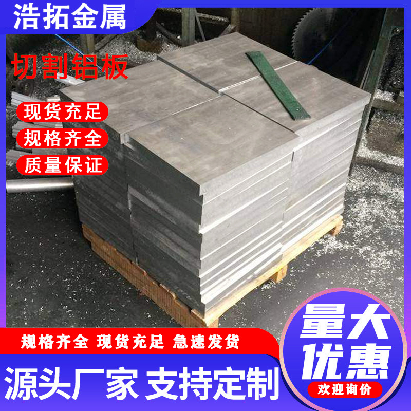1060 3003 5052 6061铝板加工 铝条打孔铝合金异形件CNC激光切割