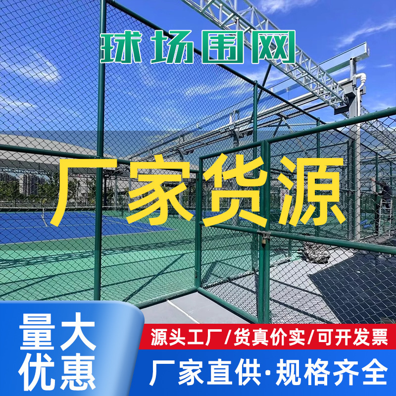 体育场勾花围栏网学校操场球场围网运动场防护铁丝网笼式球场围栏|undefined