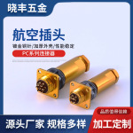 厂家供应俄标PY04防水连接器航空插头插座PC系列4芯7芯10芯19芯