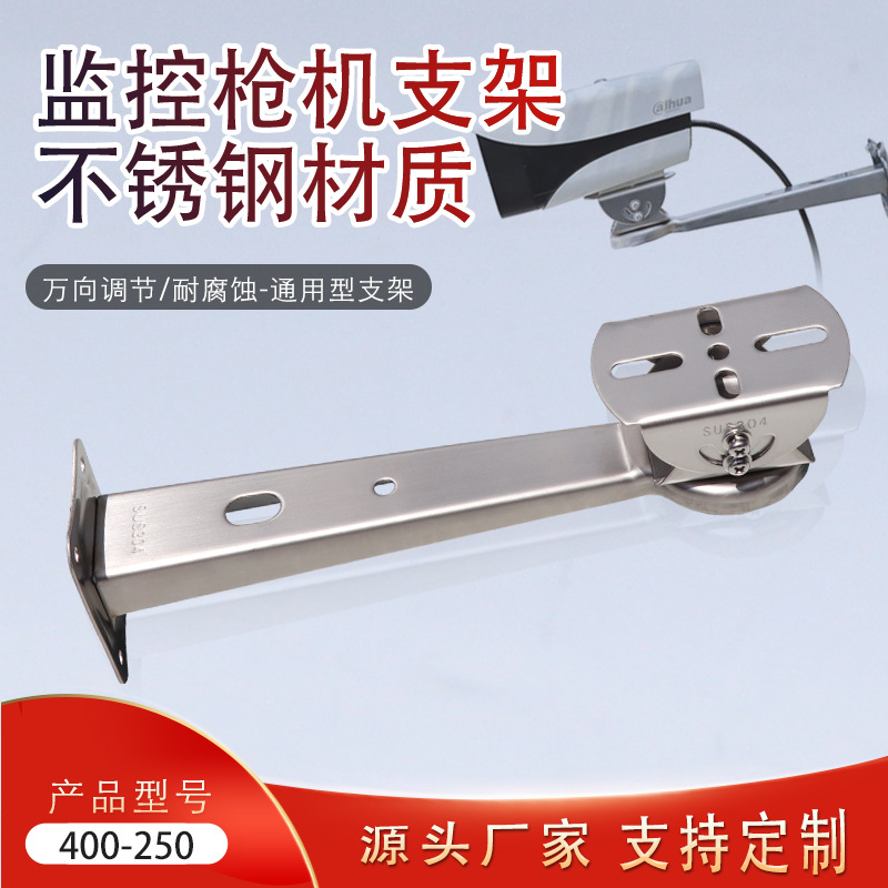 监控支架为安祥304不锈钢摄像头枪机加厚万向鸭嘴壁装杆抱箍室外