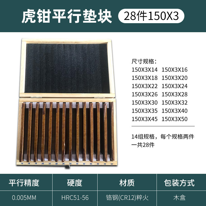 高精密加硬平行パッド28点セット18点セット等高パッド鉄フライス盤加工センター台鉗子平行板|undefined
