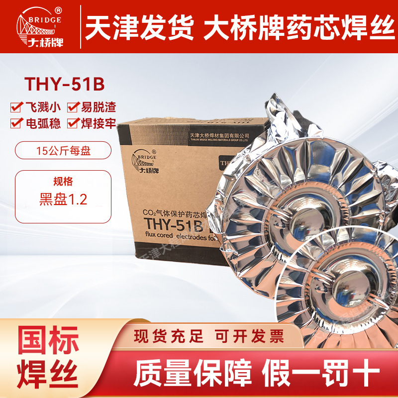 大桥牌CO2二保药芯焊丝THY-51B黑盘1.2气保碳钢药芯电焊丝15公斤