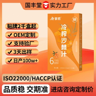 冷榨沙棘汁定制oem贴牌免费拿样odm打样果蔬汁饮料代加工植物饮品