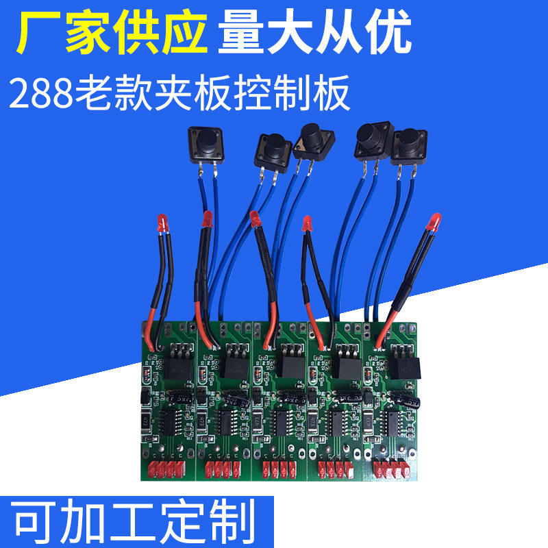 厂家供应直发器控制板288老款夹板抄板电路板软硬件设计