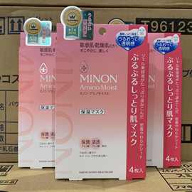 日本进口面膜 MINON蜜浓氨基酸面膜4片/盒 贴片式面膜一件代发