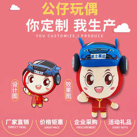 毛绒玩具定制加工来图定做厂家企业公仔玩偶吉祥物订做布娃娃迷你