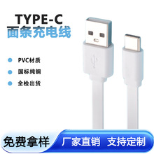type-c充电线面条短线 扁线 适用苹果手机快充数据线工厂现货批发