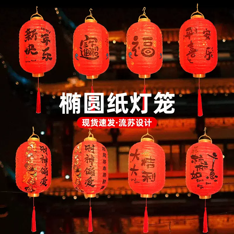 椭圆冬瓜款纸灯笼新年灯笼diy彩色福字场景布置道具手提发光灯笼