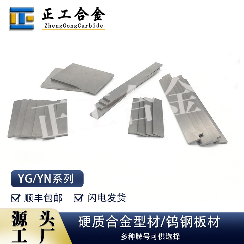 YG6X硬质合金长条薄片钨钢板材碳化钨耐磨刀条规格齐全