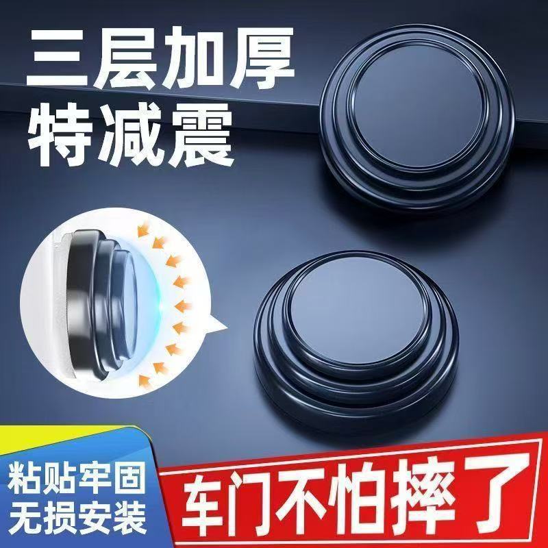 Car Door Shock Absorbing Cushioning Gasket Car Interior Decoration Daquan Practical Door Closing Silent Adhesive Anti-collision Strip Artifact