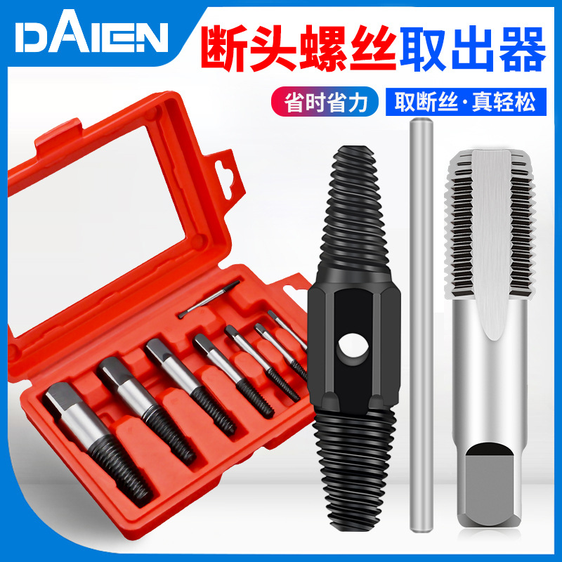 戴恩工具断头螺丝取出器水管断管滑丝断丝取丝器水龙头三角阀拆卸