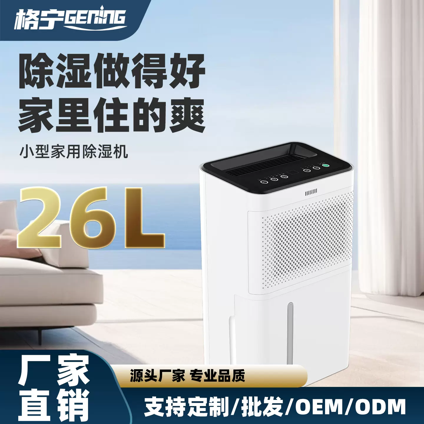 格宁gening家用26L/30L除湿机智能抽湿机除潮吸湿器卧室客厅地下