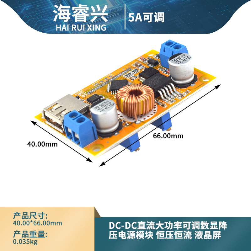 DC-DC直流大功率可调数显降压 恒压恒流液晶显示屏电源板