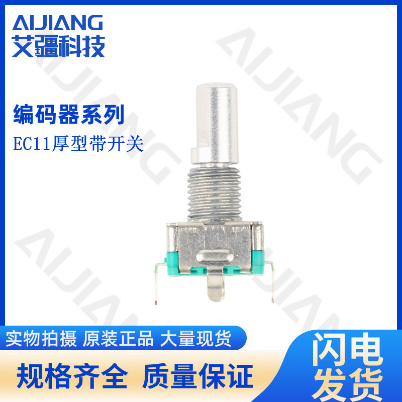 EC11 6.5MM 按键开关编码器 汽车音响功放车载家电旋转数字编码器