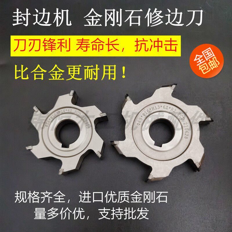 封边机金刚石修边刀封边刀封边机精修刀跟踪刀极兴华力