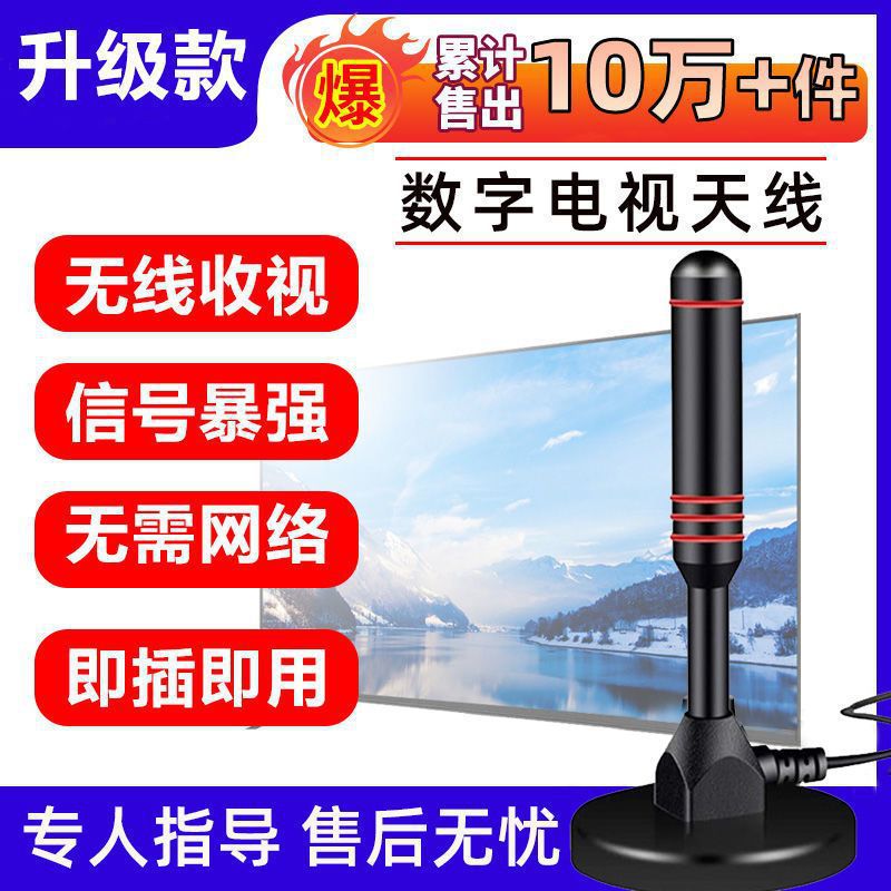 室内信号数字地面波天线电视机家用接收高清农村室外通用