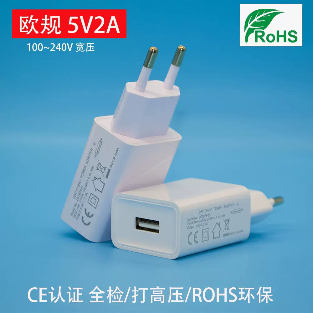 5v2a欧规充电器CE/LVD/EMC/FCC环保1A快充美规适配器手机充电器