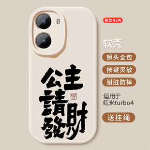 Red Rice Turbo4 Mobile Phone Case Imitation Leather Soft Case Full-Covered Internet Popular Couple Princess Please Make a Fortune Personality Full-Covered Drop-Resistant