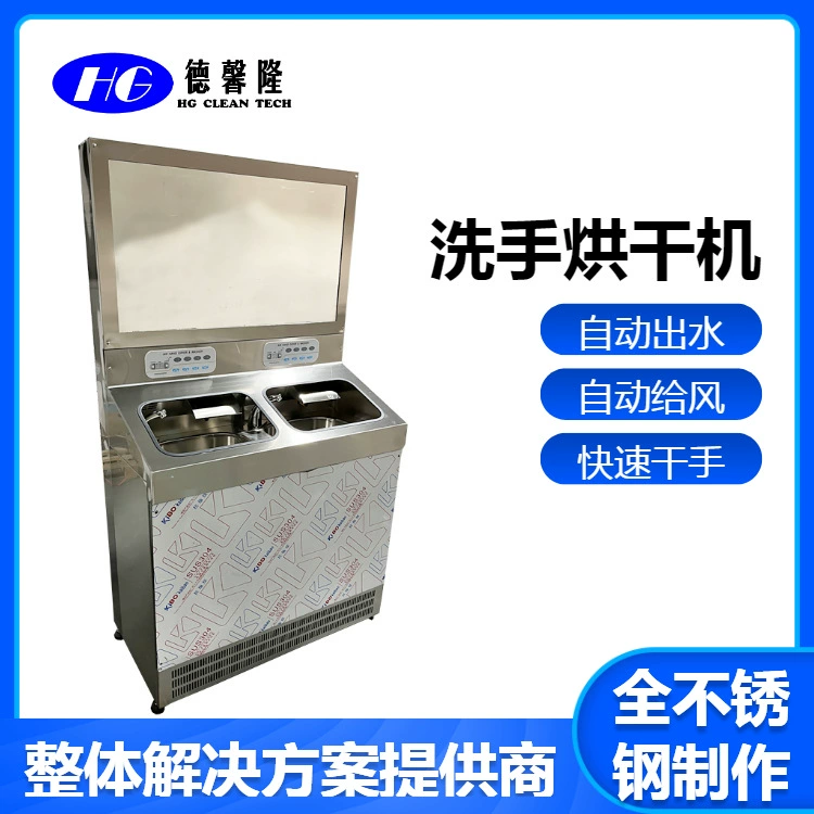 Полностью Автоматическая Индукционная машина для мытья рук и сушки, лабораторная Стерильная беспыльная мастерская, напольная раковина из нержавеющей стали