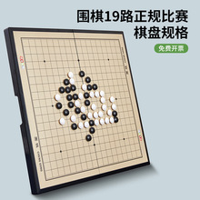 19路围棋棋盘幼儿围棋儿童初学套装黑白棋子比赛专用五子棋带磁性