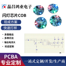 专业开发定制闪灯IC 闪灯芯片闪灯COB 快闪IC慢闪IC爆闪IC七彩IC