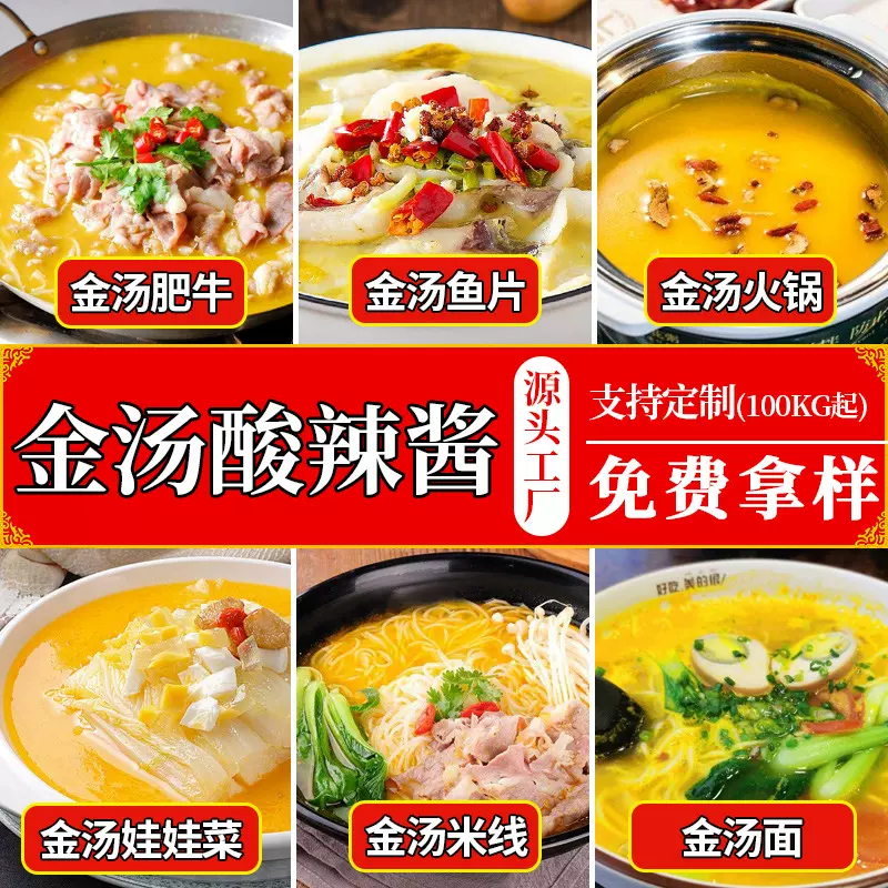 家乐多金汤酸辣酱商用酸菜鱼调料包酸汤肥牛底料米线酱料调味料汁