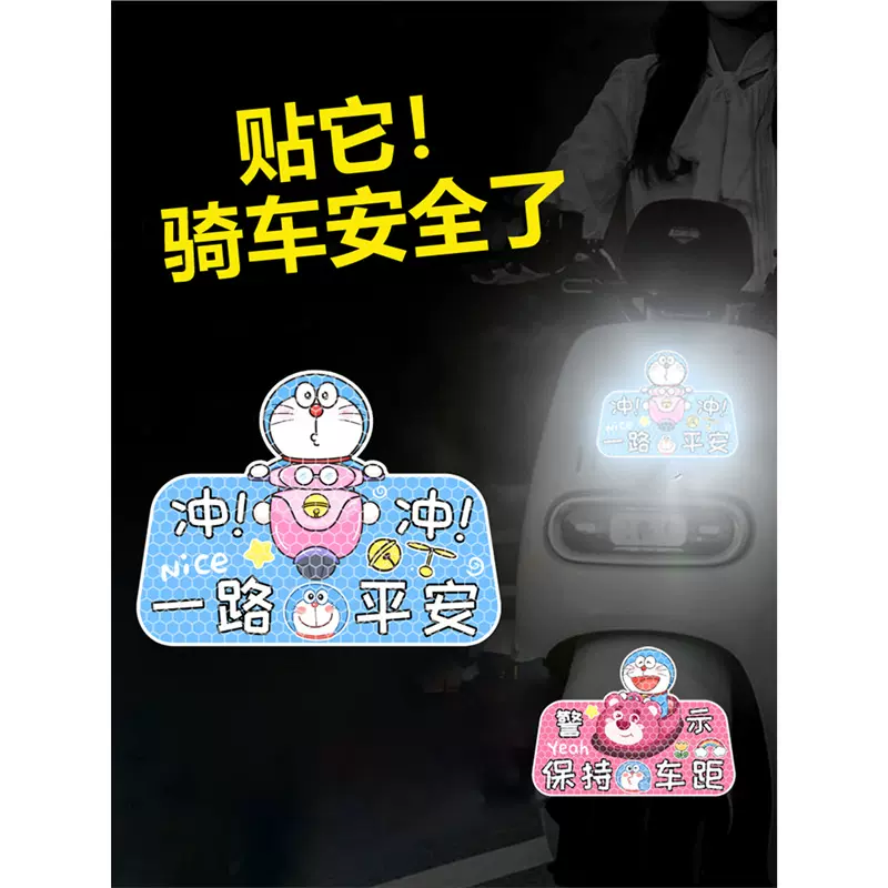 电动车摩托车装饰汽车反光贴哆啦A梦贴纸可爱叮当猫个性创意警示