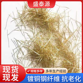 厂家直销镀铜钢纤维工程路面用混凝土抗裂加固高强度镀铜钢纤维