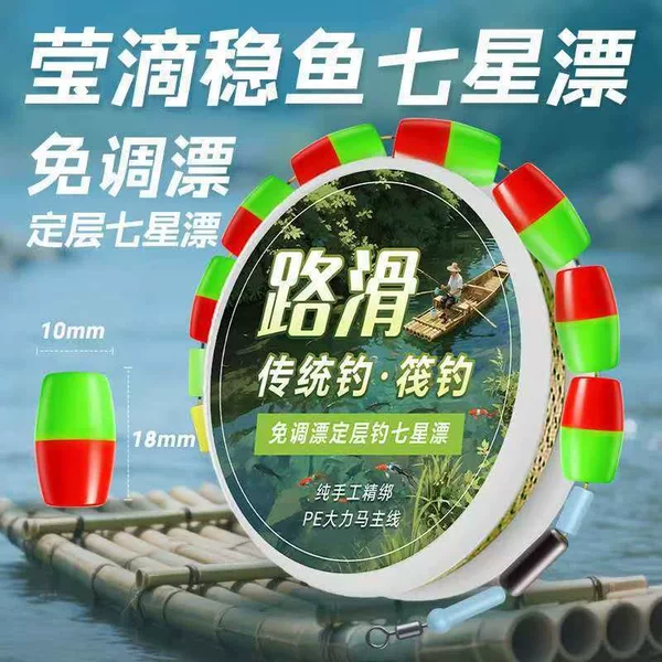 Caterpillar's new seven-star float no-adjustment main line set, precise fixed-depth seven-star float sliding line set, new traditional fishing gear