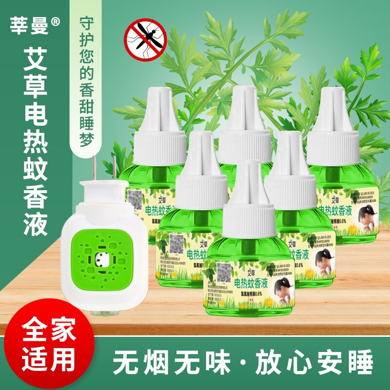 妊娠中および幼児向けのヨモギ蚊よけ液、ホテル用蚊よけ液、電気蚊よけ、蚊よけ加工品、蚊よけ液、送料無料|undefined