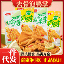 朱氏山庄去骨泡鸭掌无骨鸭掌柠檬泡椒味休闲零食小袋开袋即食批发