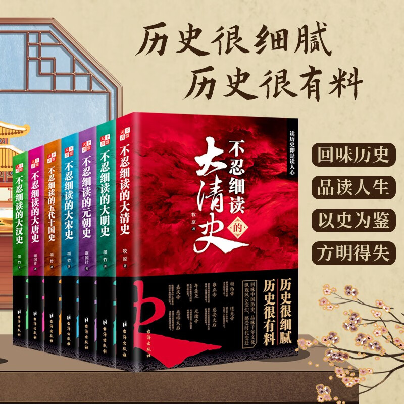 官方正版 不忍细读的中国史 唐宋元明清五代十国元史历史阅读书籍