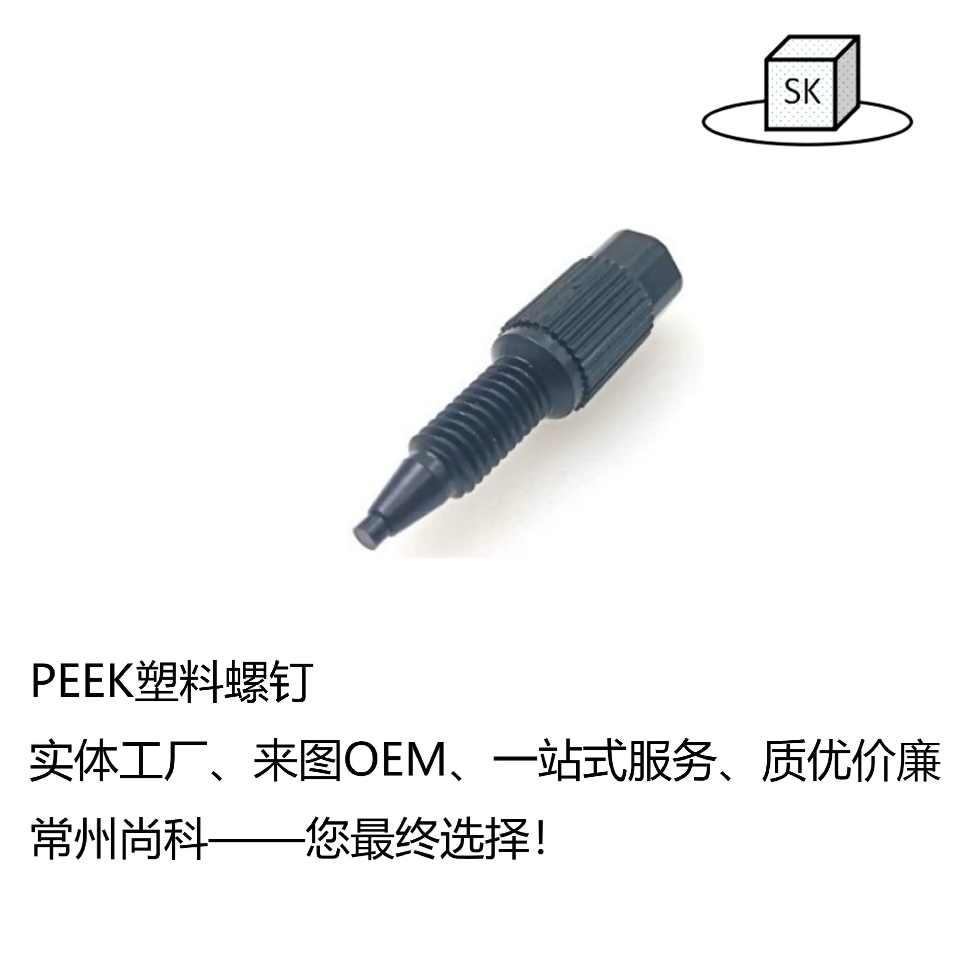 PEEK塑料产品，特种工程塑料产品，模具