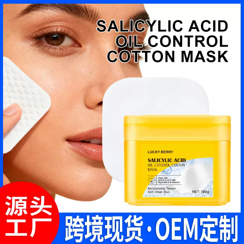 跨境现货棉片面膜全英文包装 温和清洁油脂水杨酸控油舒缓面膜