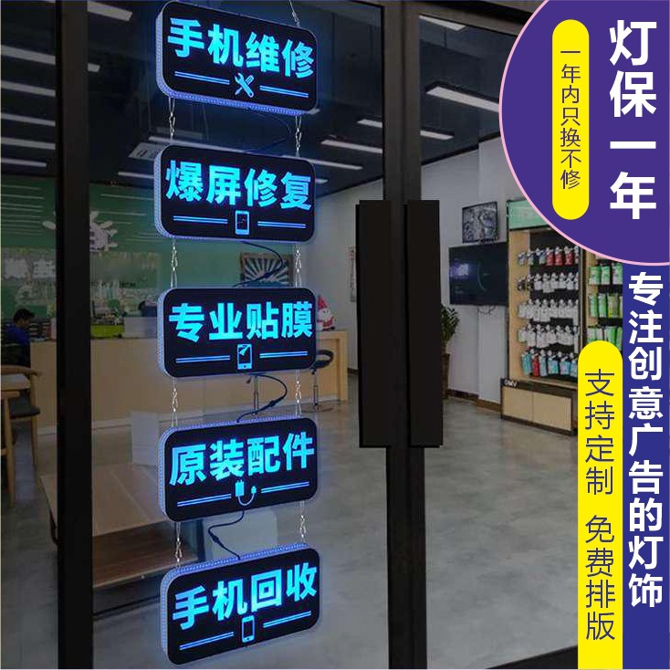 定手机维修广告灯牌闪烁电子灯箱悬挂玻璃门头发光字项目展示牌