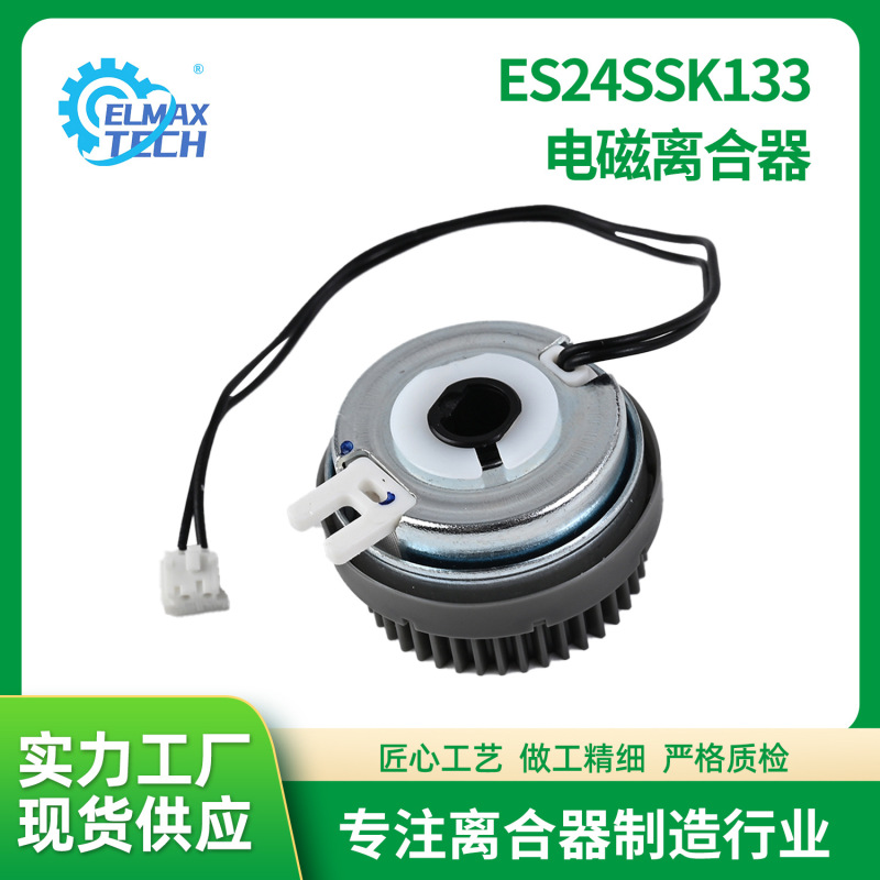 ES24SSK133 Electromagnetic Clutch Automatic Door Voting Machine Game Equipment Clutch