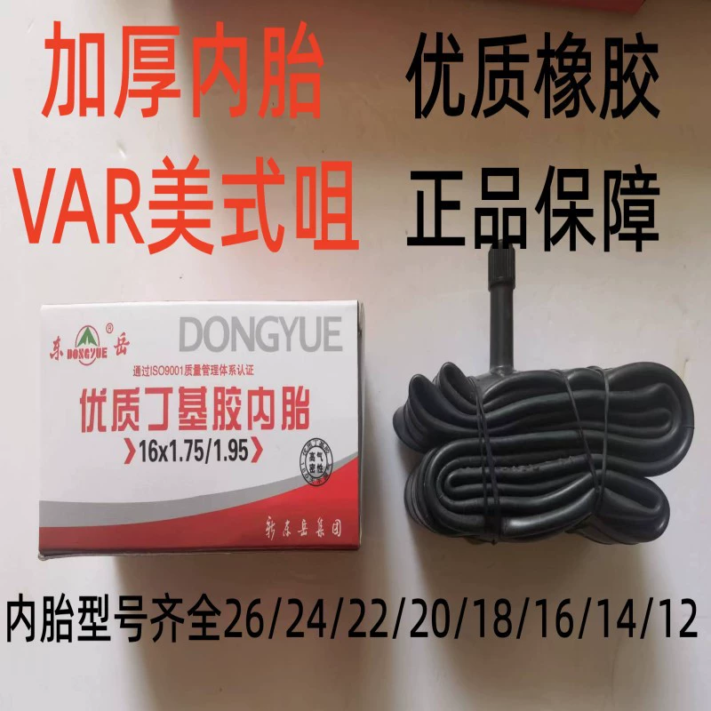 Внутренняя трубка из бутилкаучука Dongyue 12-26 дюймов в штучной упаковке внутренняя трубка для горного велосипеда велосипедная коляска внутренняя трубка из бутилкаучука