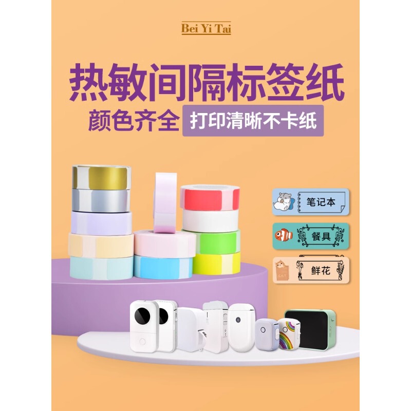 Suitable for Pomelo Seal Hp2S Small Label D30 Ningyou P15 Thermal Label Machine Thermal Self-Adhesive Paper Spacer Label Sticker