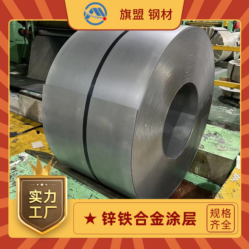 QJ/GAC 1270.044 GX420/780DPD+ZF 45/45宝钢锌铁合金涂层板卷