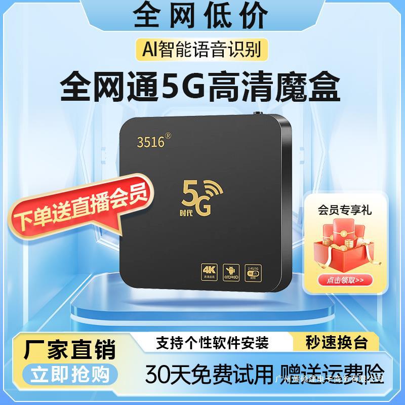 机顶盒电视盒子5G家用无线网络超清视频播放器送vip神器2024新款