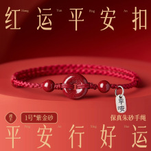 朱砂平安扣手链女本命年红绳编织手绳男手串银脚链情侣手链紫金砂