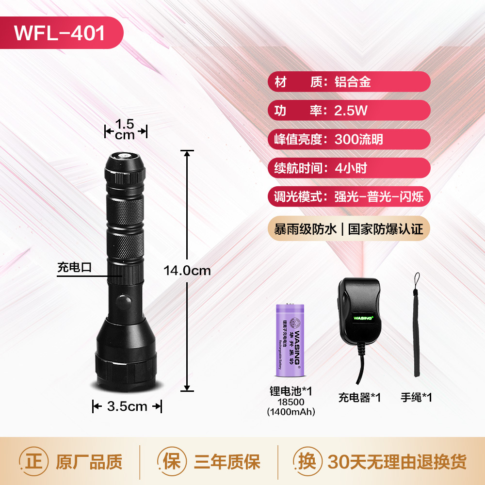 Huasheng Panthers 401 enterprise patrol Long shot Flashlight Strong light Super bright charge Property Security Self-defense