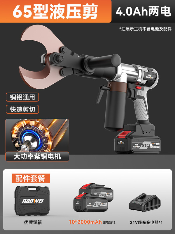 南威电缆剪刀电动液压剪断线器铜线缆剪钳子充电式电线剪电缆切线|undefined