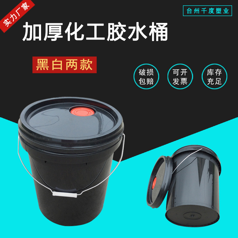 全新料塑料桶20公斤化工桶胶水桶白色黑色加厚厂家