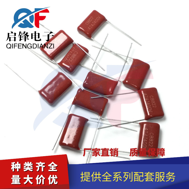 CBB22金属化薄膜电容 474J/400V0.47UF 脚距15mm聚丙烯电容器微法