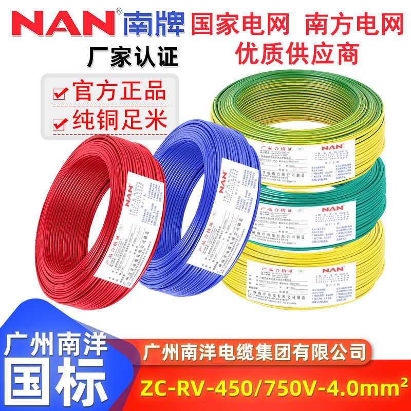 国标纯铜足米RV家用阻燃ZC电源线4.0平方布电线电缆铜芯高标导线