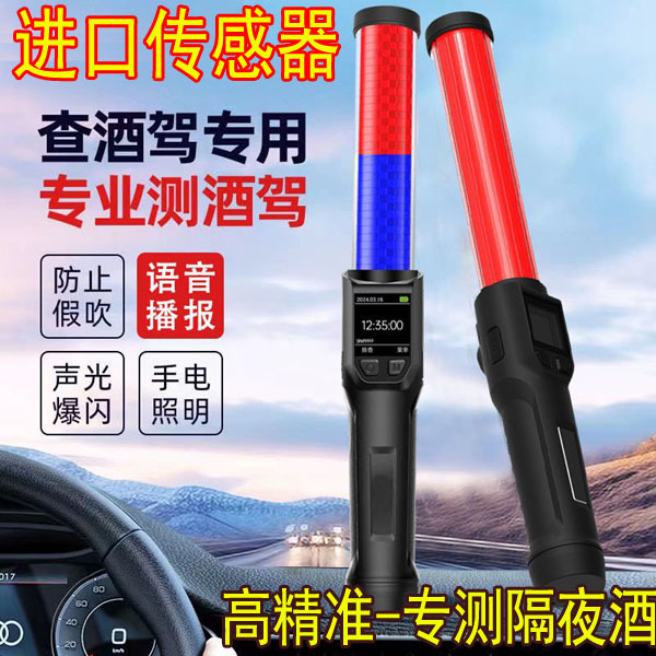 高灵敏酒精测试仪家用高精准度查醉酒驾批挥棒式测酒器专用酒检棒