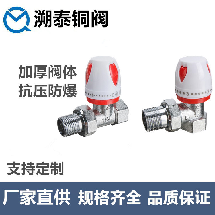 厂家直供黄铜直式温控阀 暖气片调节阀 恒温阀角式直式手动温控阀