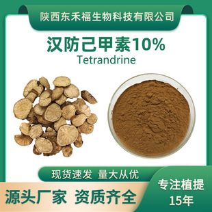 �h��������10%��Ȼ�h������ȡ��Tetrandrine�۷����|�۷�������